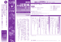 DVD ある託児所の一日 パンフレット