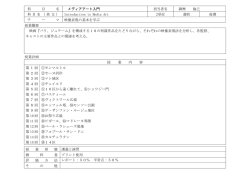 科 目 名 メディアアート入門 担当者名 御輿 倫己 科目名（英文