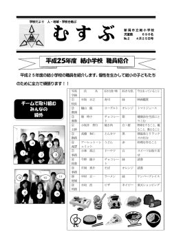 むすぶ - 新潟市立結小学校