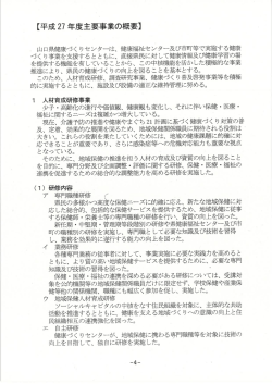 3 研修事業(P4-6) - 公益財団法人 山口県健康福祉財団