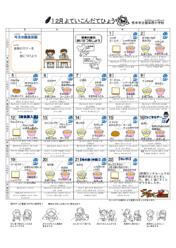 給食献立予定表