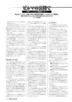 『ビルマ電撃戦』レポート：ビルマの裏側で