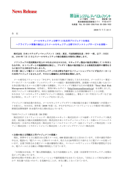 1 2008 年 7 月 10 日 各 位 株式会社 日本システム