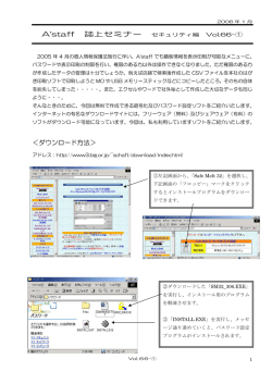 A`staff 誌上セミナー ＜ダウンロード方法