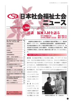 日本社会福祉士会 ニュース 日本社会福祉士会 ニュース