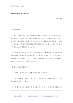 滑稽俳句論壇 №72 「滑稽句」を楽しみませんか（二） 金澤 健 俳諧の精神