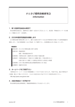 第11号ニュースレター - 日本がん分子標的治療学会