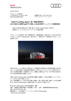 アウディ ジャパン株式会社 広報室
