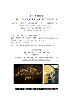 JCA CANDLE COLLECTION 2014
