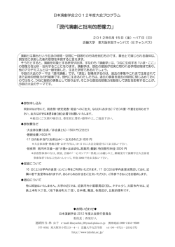 PDFファイル - 日本演劇学会