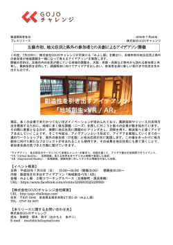 五條アイデアソンプレスリリース