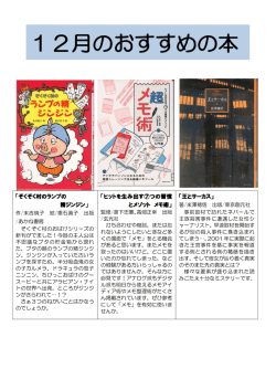 12月のおすすめの本