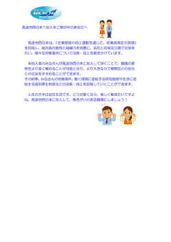 高速労西日本へ加入をご検討中のあなたへ 高速労西日本は