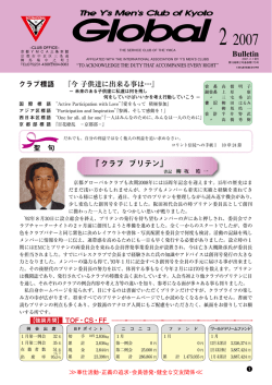 2007年02月号 - 京都グローバルワイズメンズクラブ