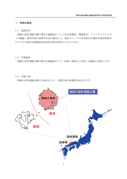隠岐の島町運動公園施設長寿命化計画