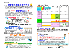 H28.6月のお手紙 - 大橋スイミングプラザ