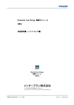 IMBLEソフトウェア取扱説明書