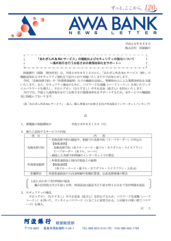 あわぎん外為Webサービス