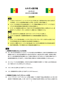 8月 - 在セネガル日本国大使館