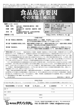 食品危害要因 - テクノシステム