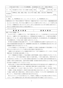 概要議事録（PDF：300KB）