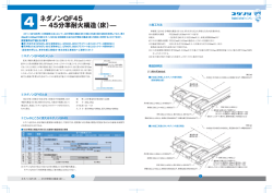 ネダノンQF45 ̶ 45分準耐火構造（床）̶