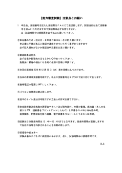【能力審査試験】注意点とお願い
