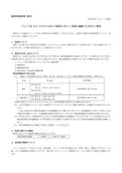 重要事項説明書（転用について）