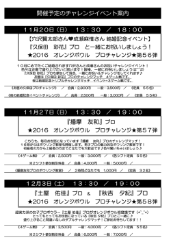 開催予定のチャレンジイベント案内