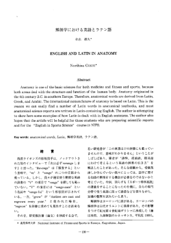解剖学における英語とラテン語