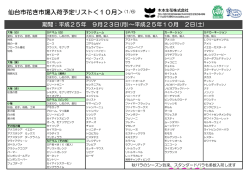 仙台市花き市場入荷予定リスト＜10月