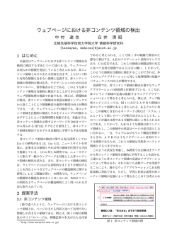 ウェブページにおける非コンテンツ領域の検出