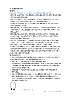 TD 型(部分圧入方式) [運転のしくみ] ※圧入ポンプ(補助ポンプ)1 台・主