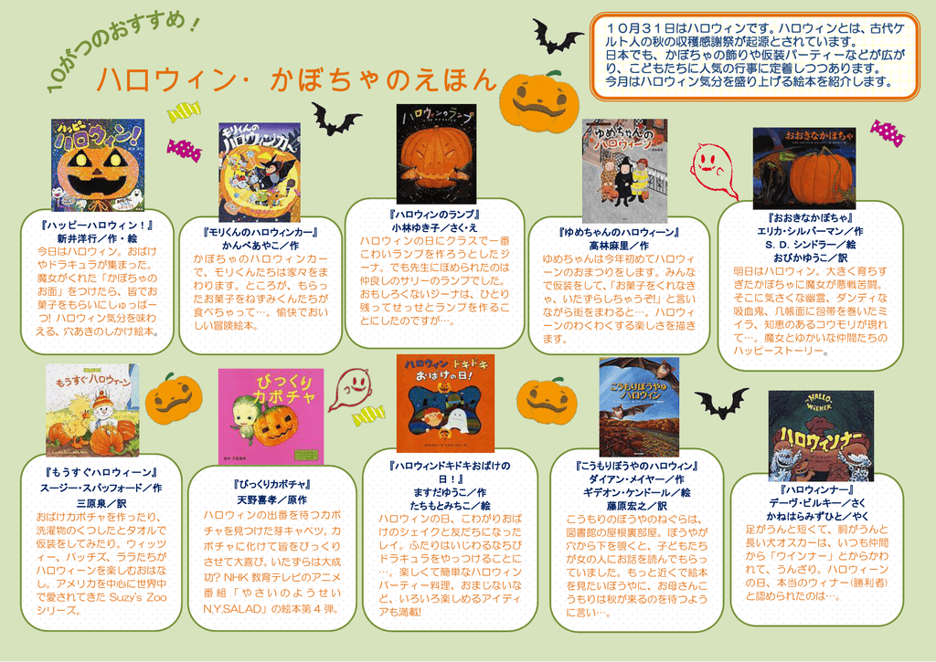 ハロウィン かぼちゃのえほん