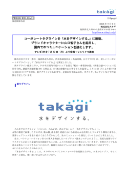 水をデザインする。