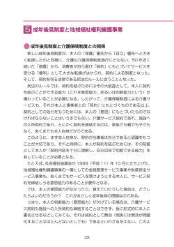 5 成年後見制度と地域福祉権利擁護事業