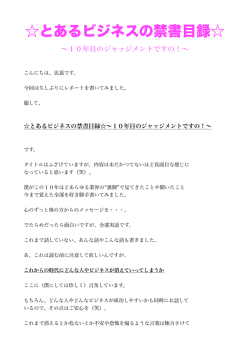 とあるビジネスの禁書目録