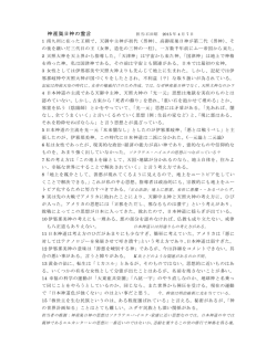 神産巣日神の霊言