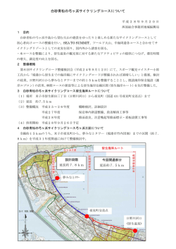 白砂青松の弓ヶ浜サイクリングコースについて