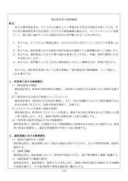 要約筆記者の倫理綱領 前文 私たち要約筆記者は、すべての人が個人