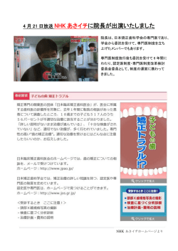 で、子どもの歯の矯正トラブルに関するテーマで取材を受けました。