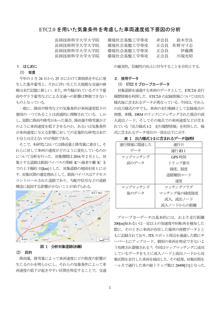 Etc2 0 を用いた気象条件を考慮した車両速度低下要因の分析