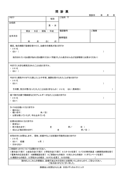 問 診 票