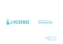 会社説明会資料 - IR Street