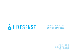 会社説明会資料 - IR Street