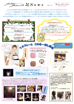 full frameニュース vol.42