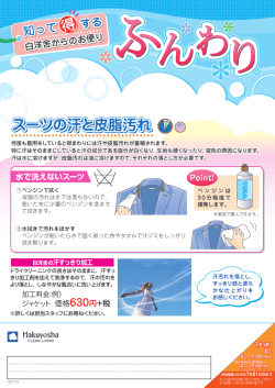 スーツの汗と皮脂汚れ スーツの汗と皮脂汚れ