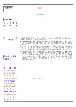転化糖シロップ