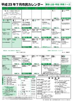 市民カレンダー