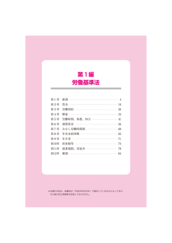 第1編 労働基準法